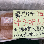 発寒かねしげ鮮魚店 - 