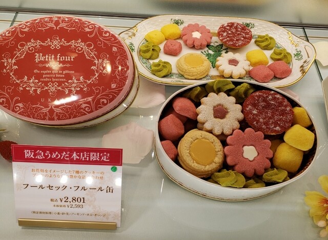 アトリエうかい 阪急うめだ本店 Atelier Ukai 梅田 洋菓子 その他 食べログ
