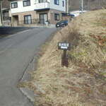 小笠原商店 - すぐ近くに　奥州街道