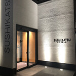 SUSHIKATSU - 