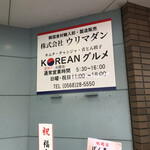 韓国食品専門店 ウリマダン - 