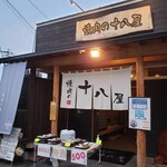 焼肉の十八屋 - 外観