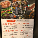 和牛放題の殿堂 秋葉原 肉屋横丁 焼肉 - 