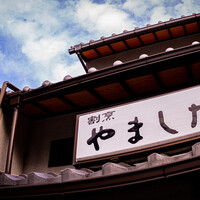 割烹 やました - 