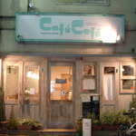 カフェカフェ - 