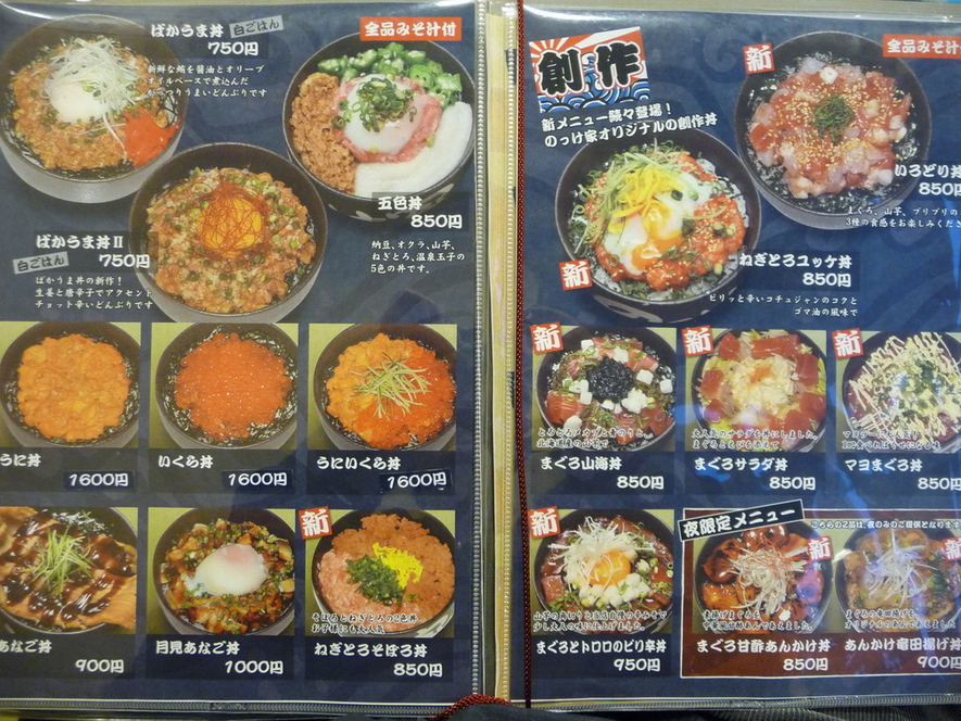 のっけ家 豊田店 name=