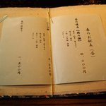 ほり川 田村長 - 