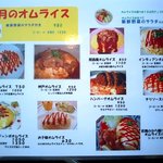 キャロットダンス - オムライスのメニュー