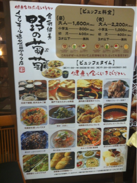 メニュー写真 閉店 野の葡萄 イオンモール堺北花田プラウ店 ののぶどう 北花田 バイキング 食べログ