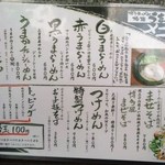 博多ラーメン 極麺うまか - 