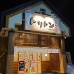 回転寿しトリトン - 店舗外観(2021/03 入店時)