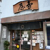 壺屋総本店 