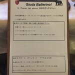 ジューダバレリーノ - ランチメニュー