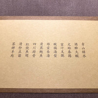茶禅華 - 