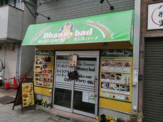 Dhanny Bad ダンネバード 青物横丁 インドカレー 食べログ Dhanny Bad ダンネバード 青物横丁 インドカレー 食べログ
