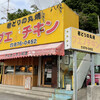 ブエノチキン 浦添店