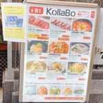 焼肉・韓国料理 KollaBo - 