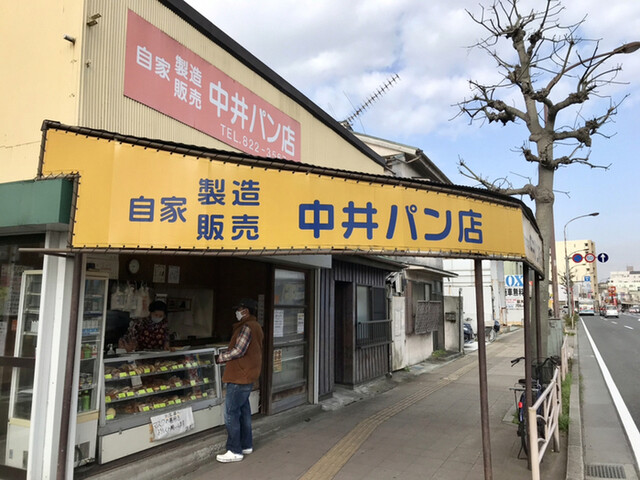 中井パン店 県立大学 パン 食べログ