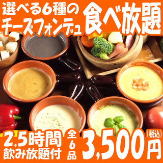 6種のチーズフォンデュ食べ放題 5品コース 2 5h飲み放題付 全6品 4 500円 3 500円 税込 Gaburiya 天文館店 天文館通 居酒屋 食べログ 6種のチーズフォンデュ食べ放題 5品コース 2 5h飲み放題付 全6品 4 500円 3 500円 税込 Gaburiya 天文館店 天文館通 居酒屋 食べログ