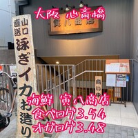 寅八商店 心斎橋店 - 