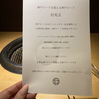 和牛焼肉じろうや 介 wagyu&sake 名古屋駅前本店 - 