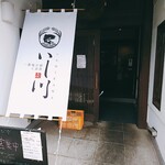 食道 いし川 - 