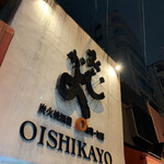 Oishikayo - 