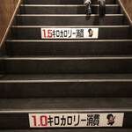 Bungotakadadori Sakaba - 階段・・1キロカロリーとか少なすぎ！笑