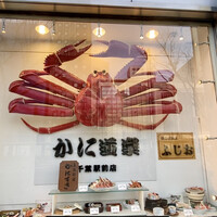 かに道楽 千葉駅前店 - 
