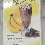 春水堂 - タピオカチョコバナナミルクティー737円