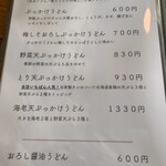 おうどんCafe 寶月 - 