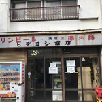 ヒデヨシ商店 - 