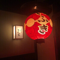 炭火割烹 いふき - 