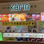 果汁工房 Karin - 