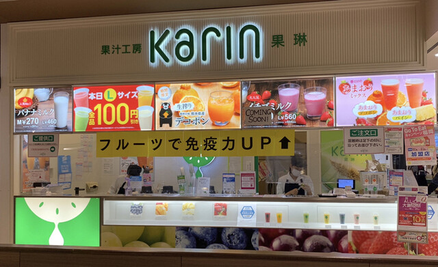 果汁工房 Karin イオン八幡東店 果琳 カリン スペースワールド ジュースバー 食べログ