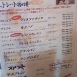 コーヒーとお茶の専門店 方丈 - 