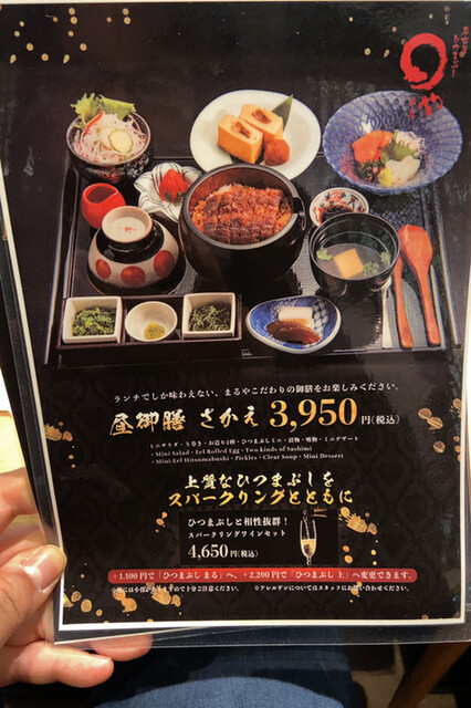 昼御膳さかえ 3950円 By Tomit まるや本店 東京ミッドタウン店 乃木坂 うなぎ 食べログ 昼御膳さかえ 3950円 By Tomit まるや本店 東京ミッドタウン店 乃木坂 うなぎ 食べログ