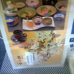 和食処 花み亭 - 昼は｢四季彩御膳(¥2,500)｣のみ
                                [2021.3現在]