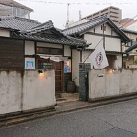 古民家バル旧本藤邸 - 