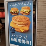 McDonald's - ごはんフィッシュ 和風黒胡椒