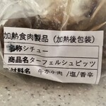 Miwa Tei - 牛ホホ肉のターフェルシュピッツ1,500円