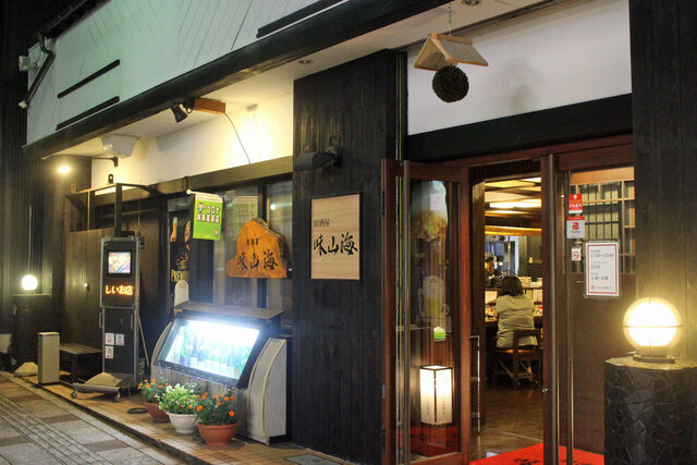 居酒屋 味山海（あじさんかい） - 山形（居酒屋）の写真