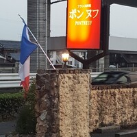 ポンヌフ - 