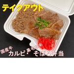 Yakiniku Karubiyawasshoi - 