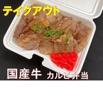 Yakiniku Karubiyawasshoi - 