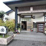 一楽 - お店入口