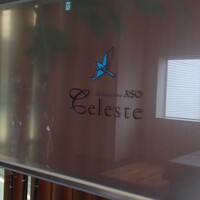 代官山ASO チェレステ 二子玉川店 - １１階