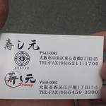 Sushigen Dainingu - ビジネスカード表。