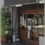 笹川菓子店 - 