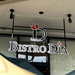 ビストロ ダイア - 
